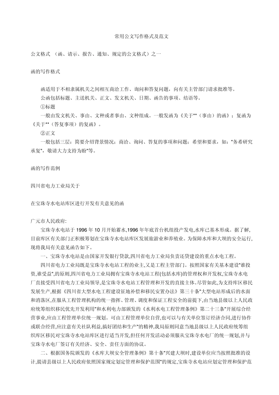 常用公文写作格式及范文_第1页