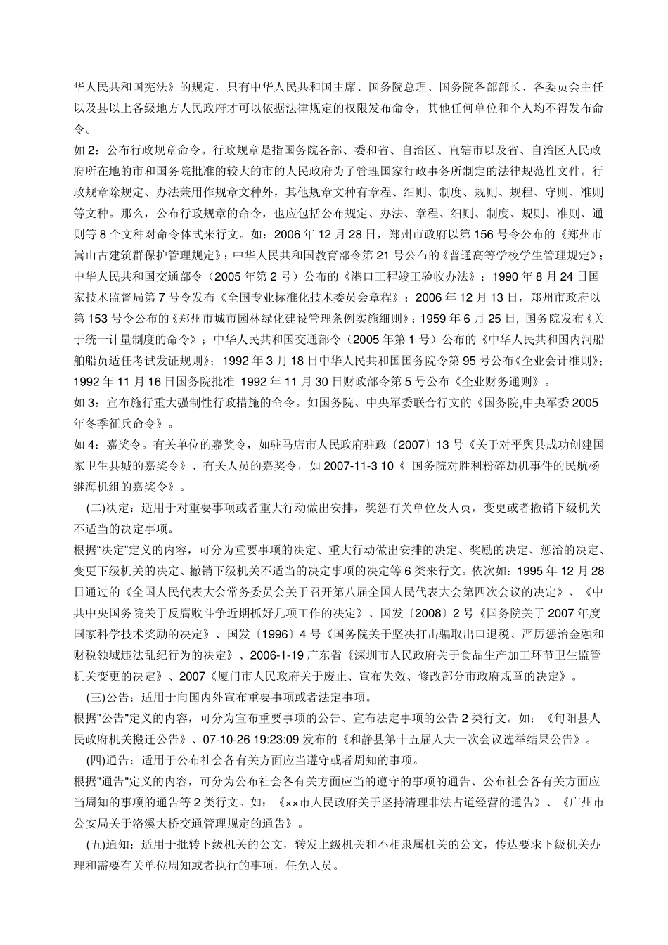 常用公文写作格式及范文_第3页