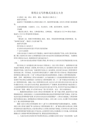 常用公文写作格式及范文大全