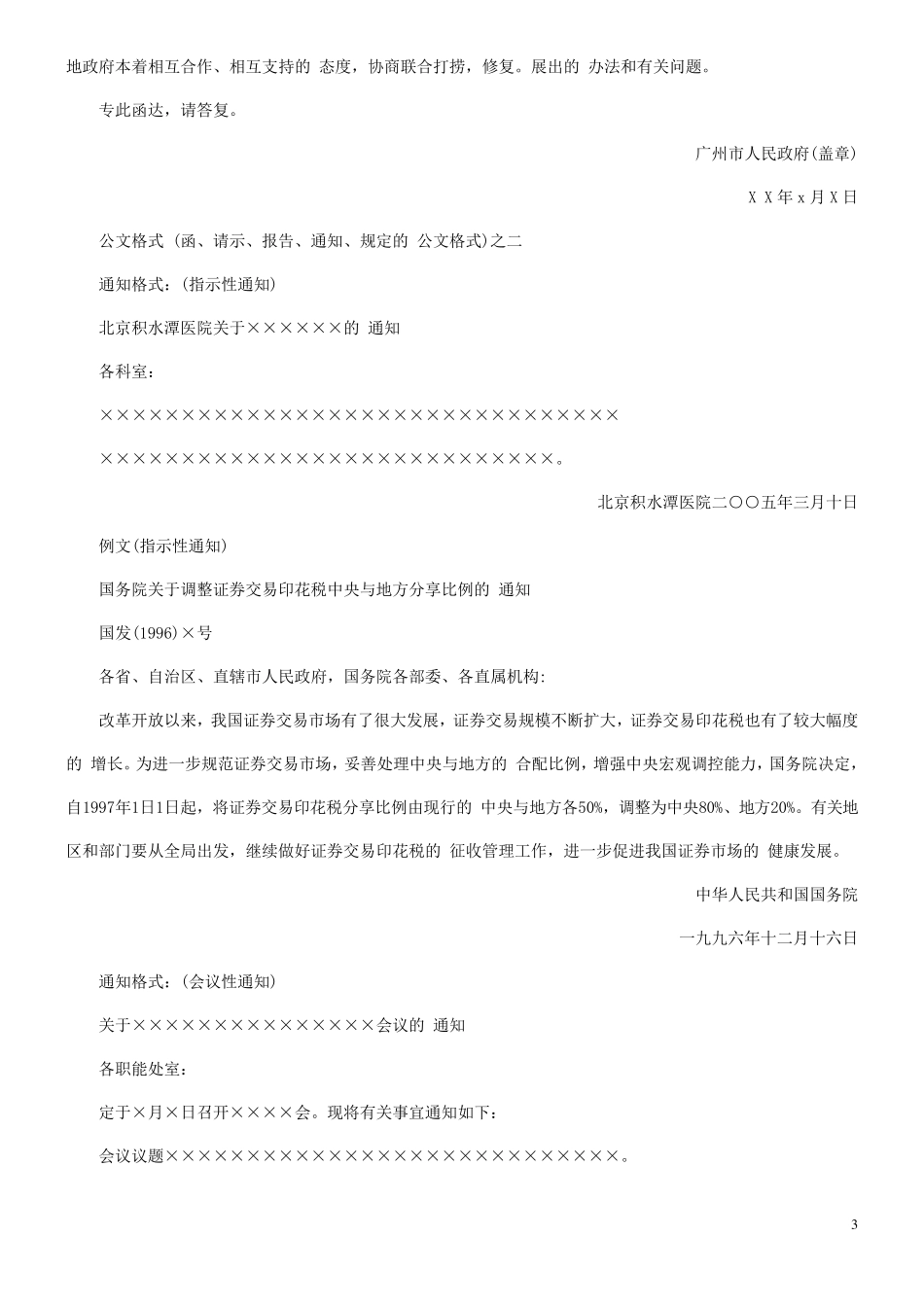 常用公文写作格式和公文范文大全_第3页