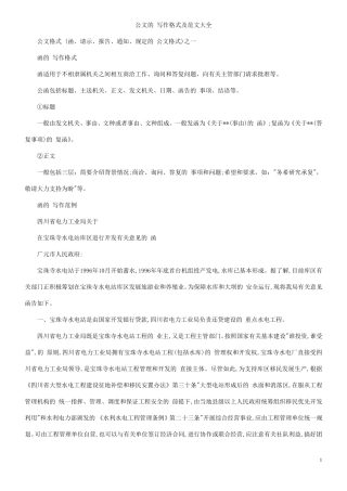 常用公文写作格式和公文范文大全