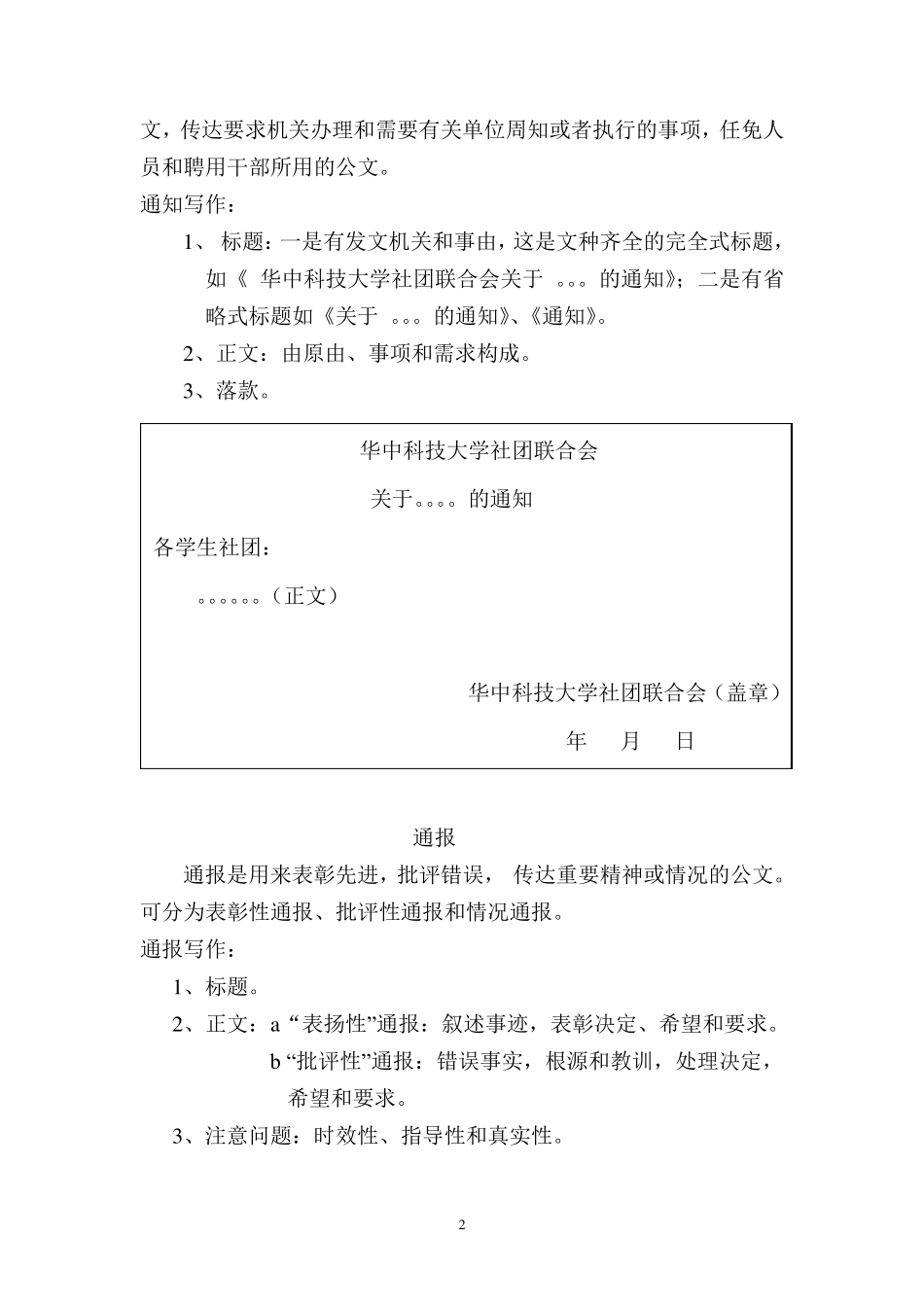 常用公文写作格式模板_第2页