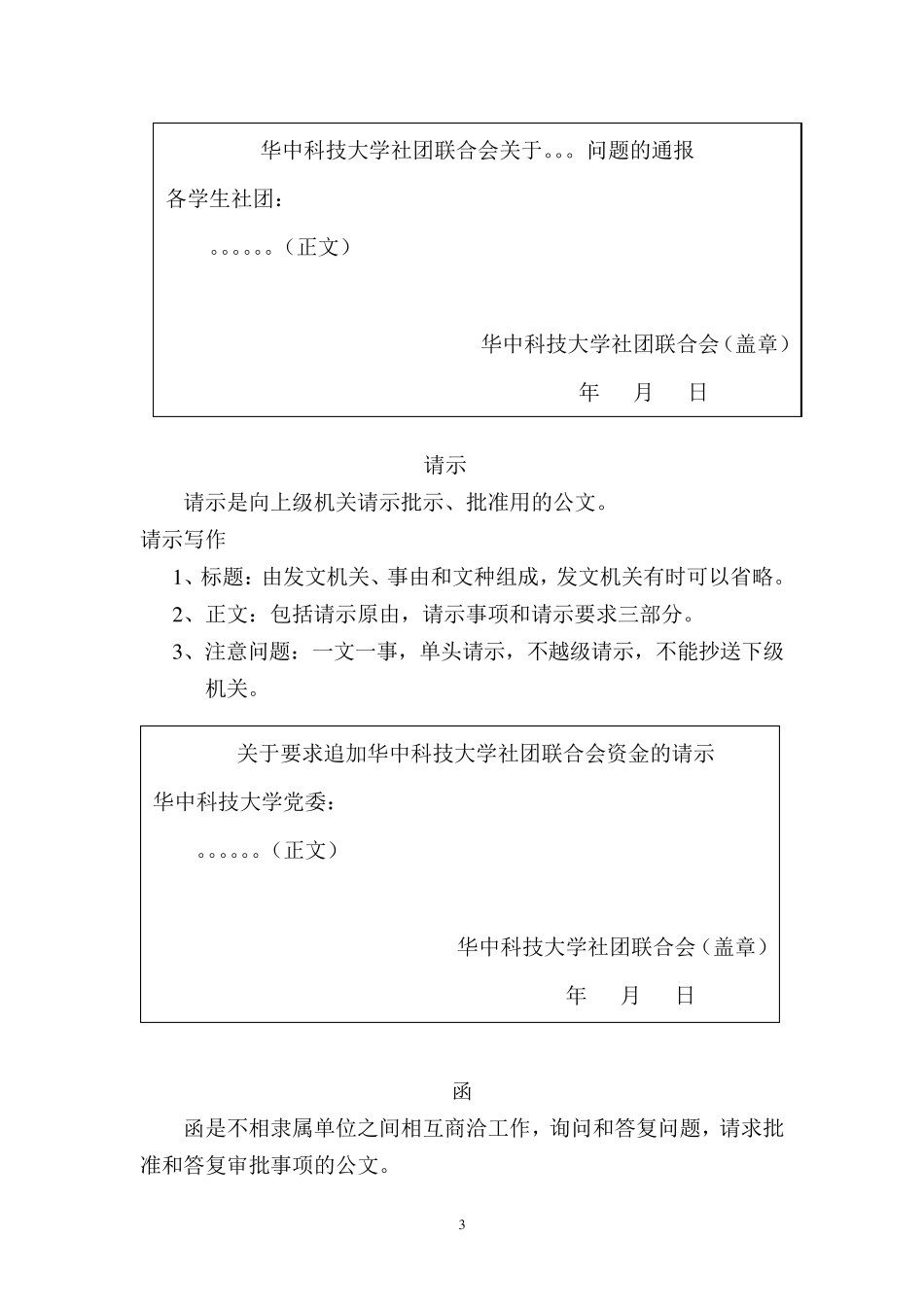 常用公文写作格式模板_第3页