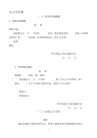 常用公文写作格式模板