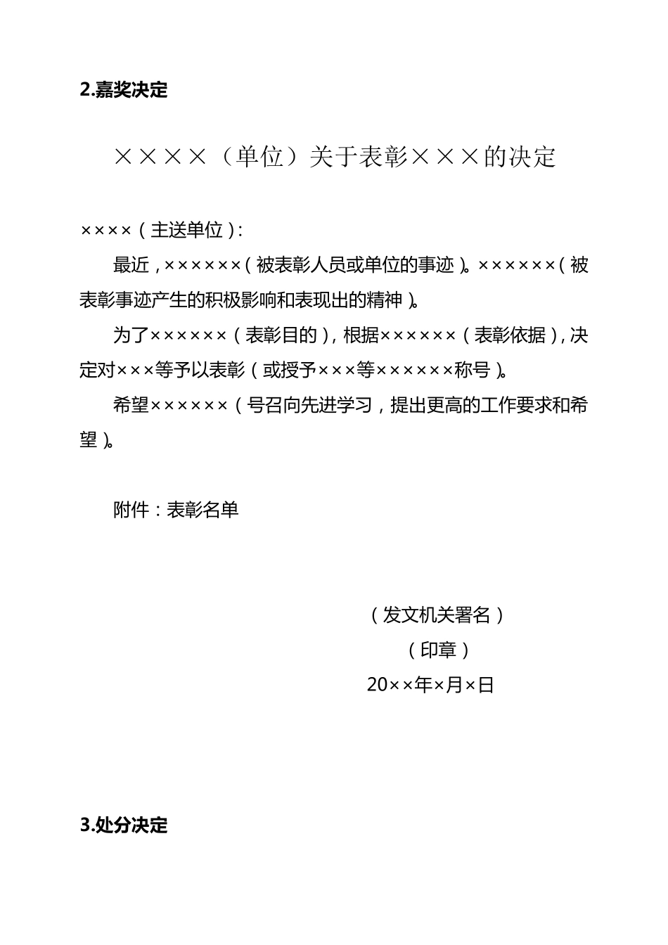 常用公文写作模板_第2页