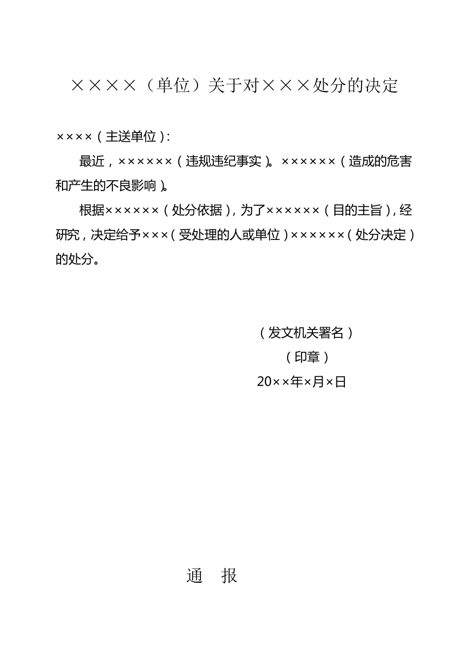 常用公文写作模板_第3页