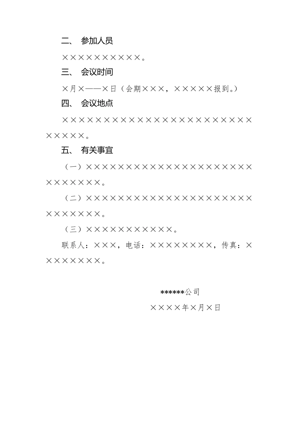 常用公文写作范例_第2页