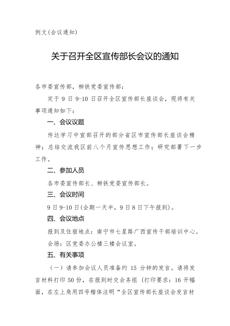 常用公文写作范例_第3页