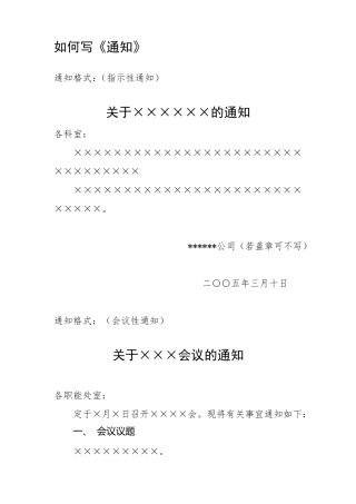 常用公文写作范例