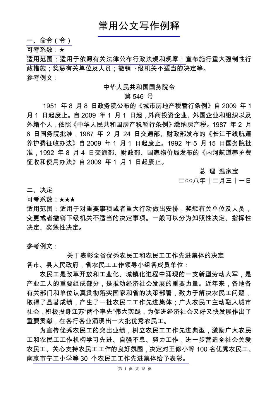 常用公文写作范文_第1页