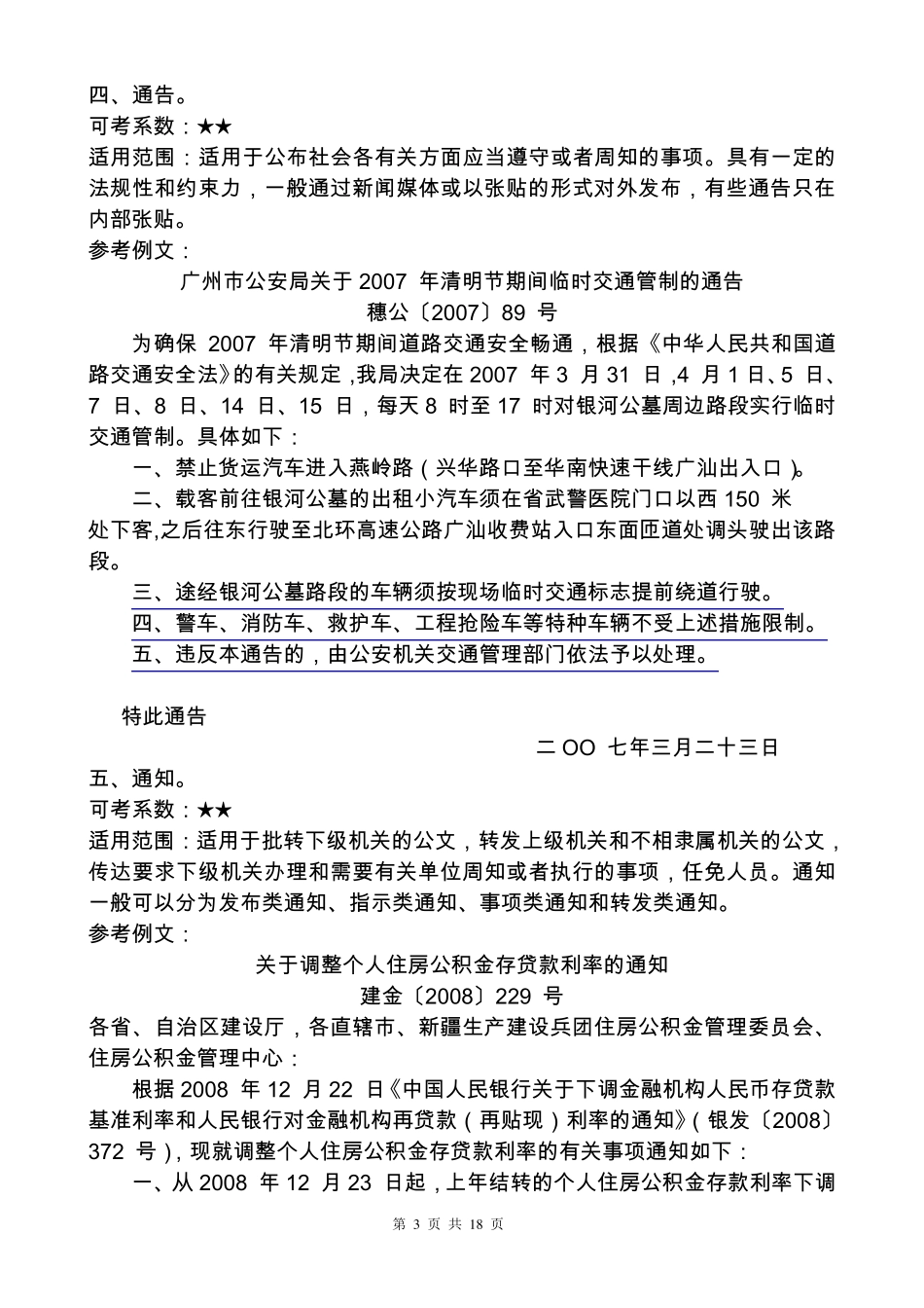 常用公文写作范文_第3页