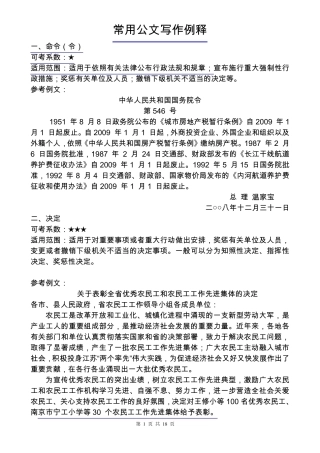 常用公文写作范文