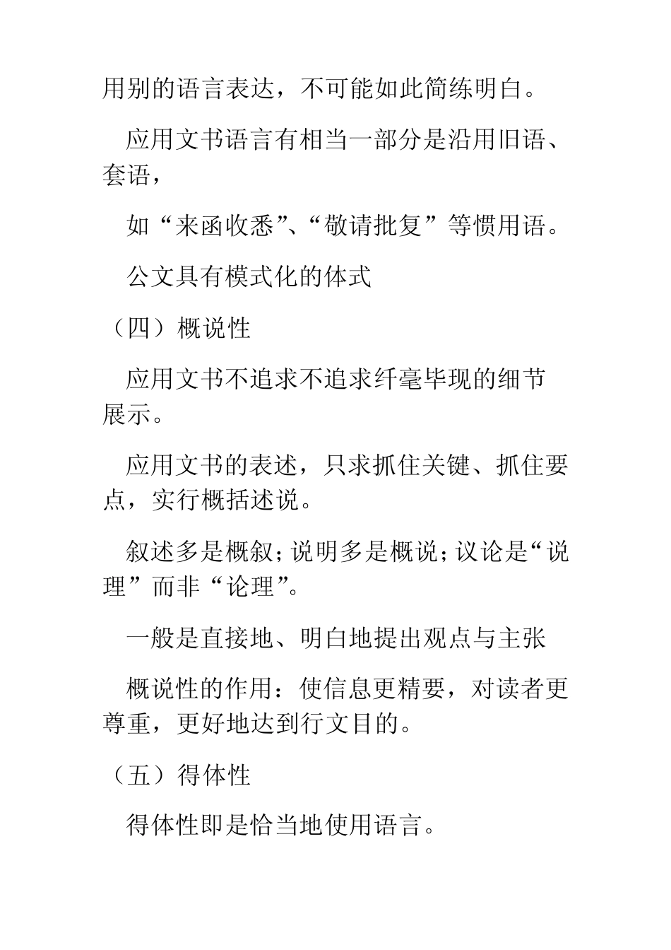 常用公文用语_第2页