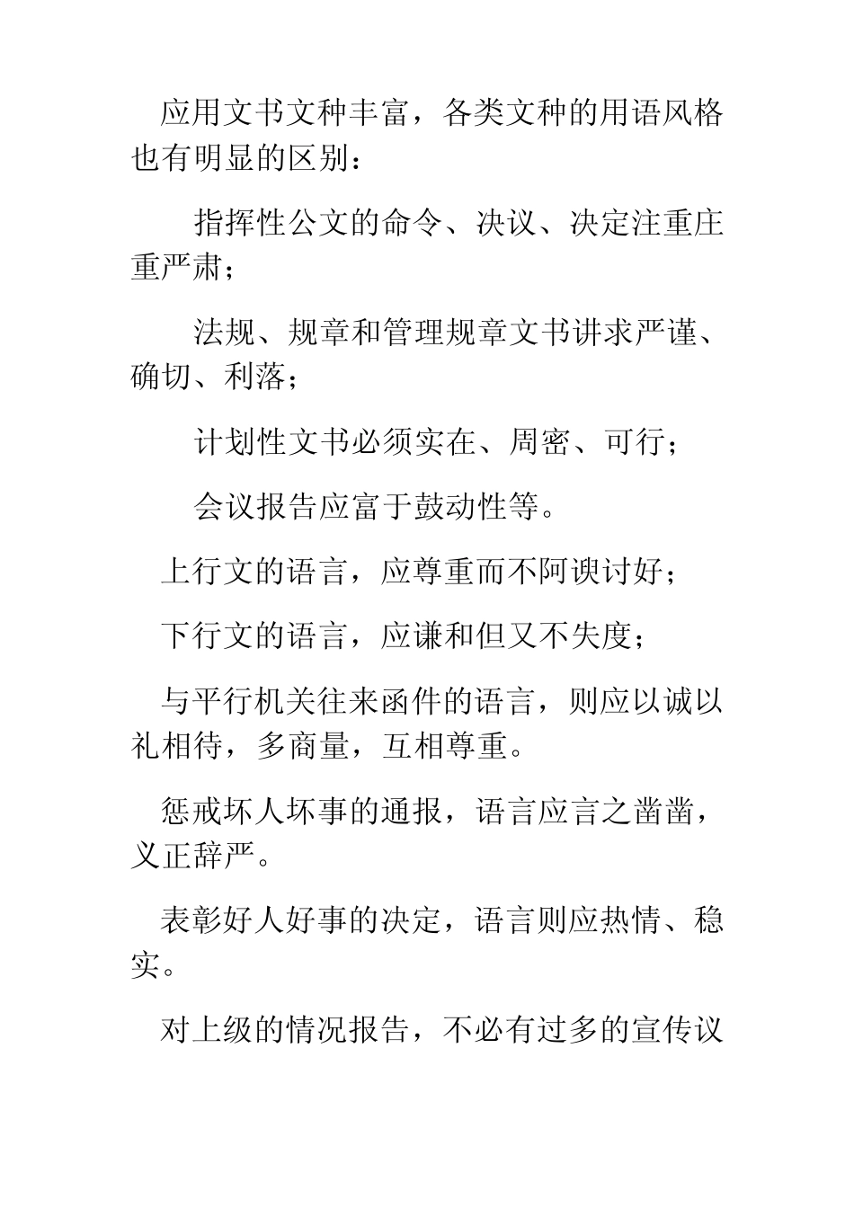 常用公文用语_第3页