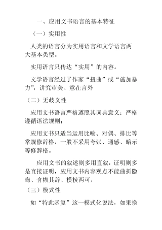 常用公文用语