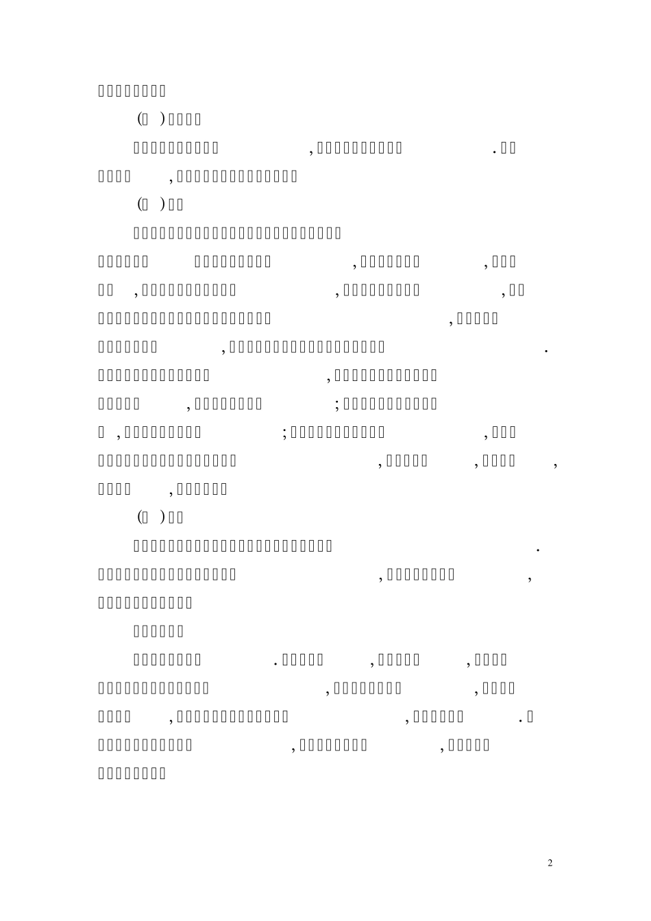 常用公文的格式和具体写法_第2页
