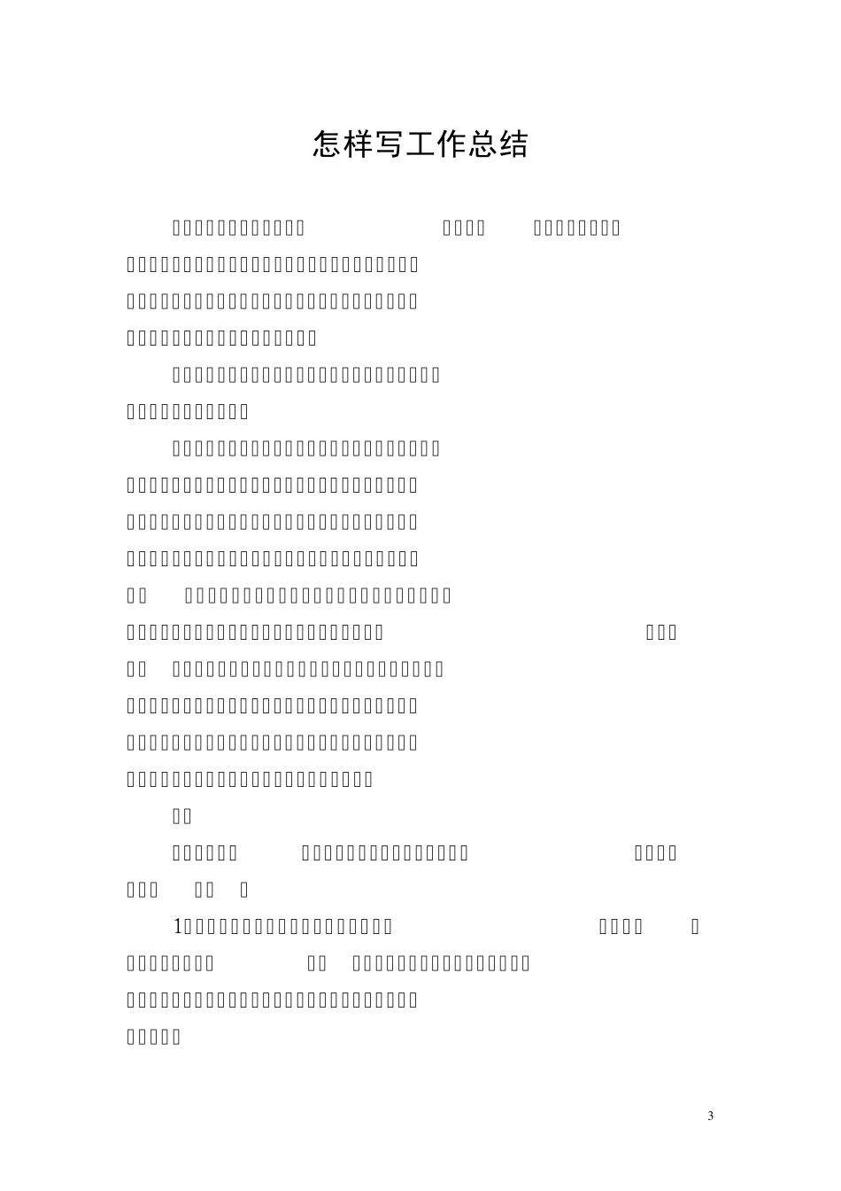 常用公文的格式和具体写法_第3页