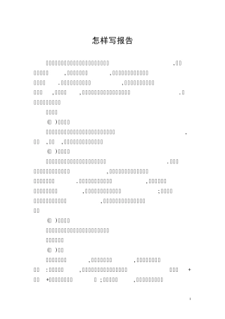 常用公文的格式和具体写法