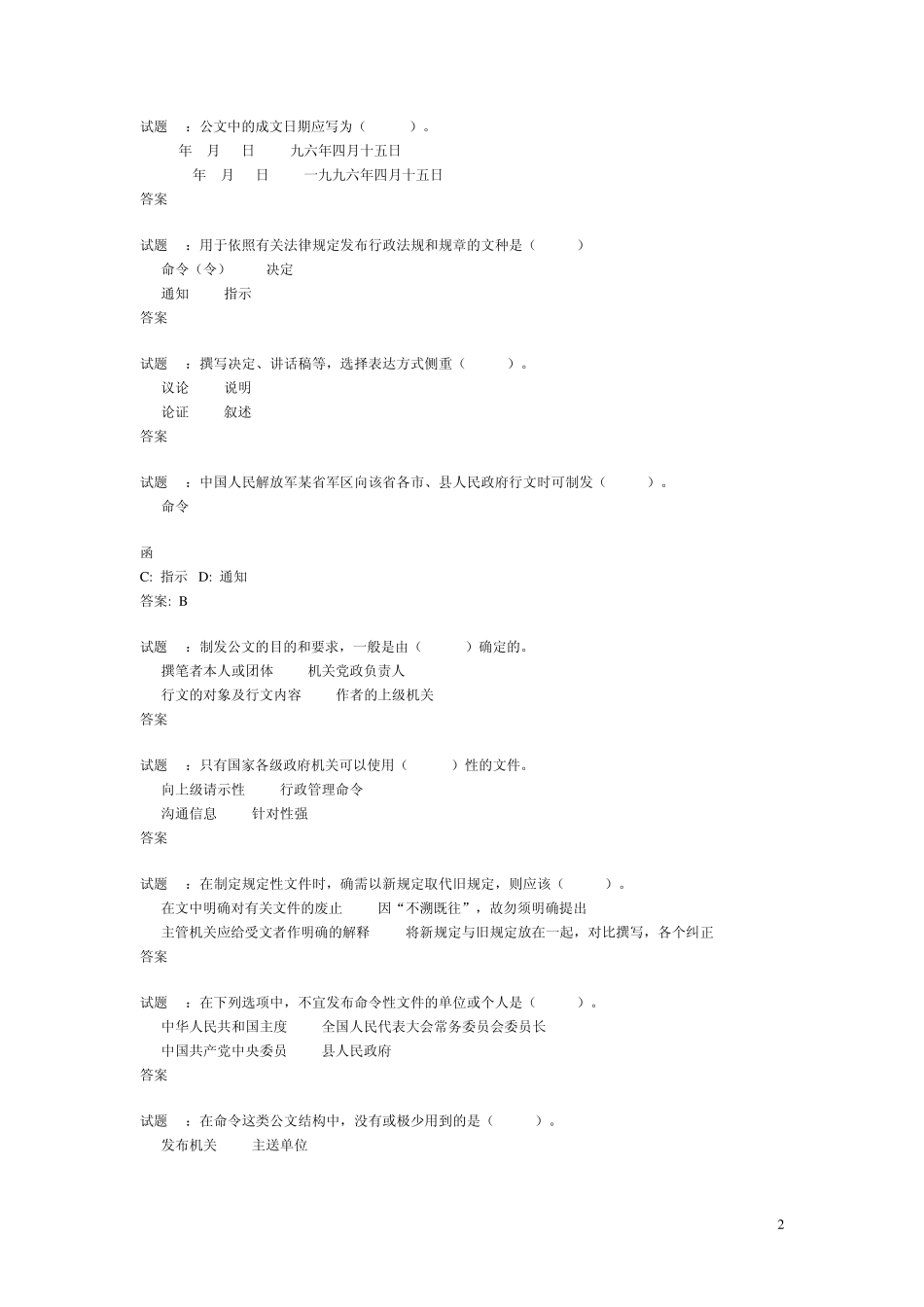 常用公文的写作要点强化训练测试题(1420)_第2页