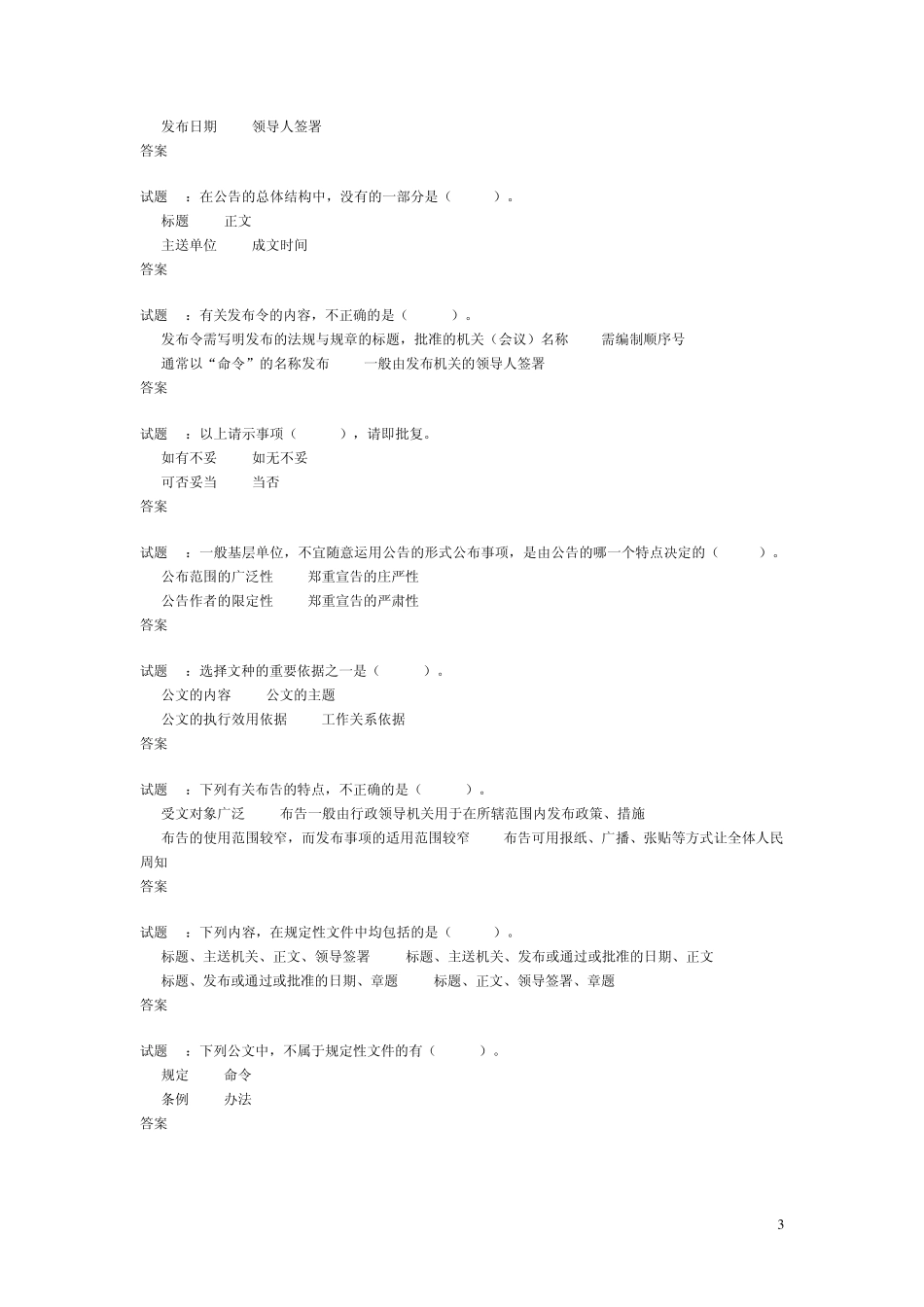 常用公文的写作要点强化训练测试题(1420)_第3页