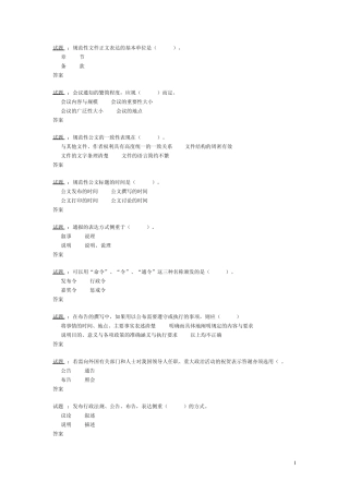 常用公文的写作要点强化训练测试题(1420)