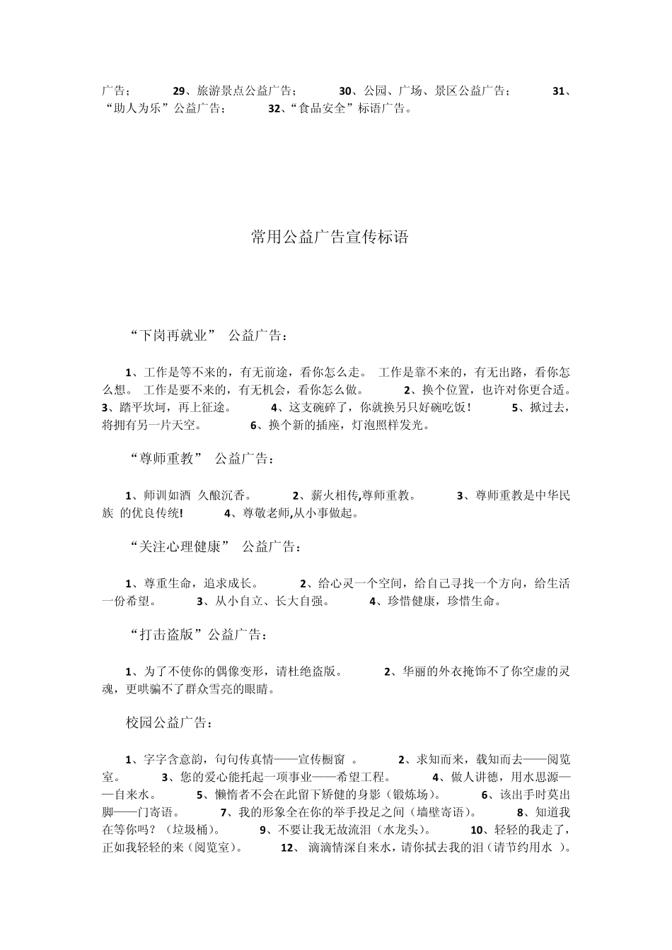 常用公益广告宣传标语_第2页
