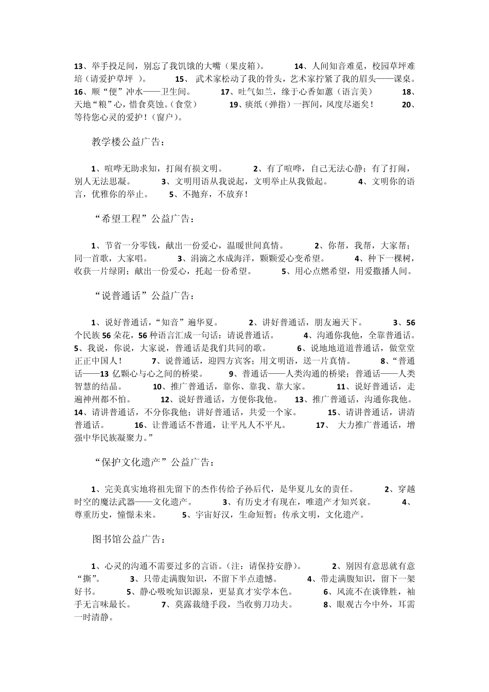 常用公益广告宣传标语_第3页