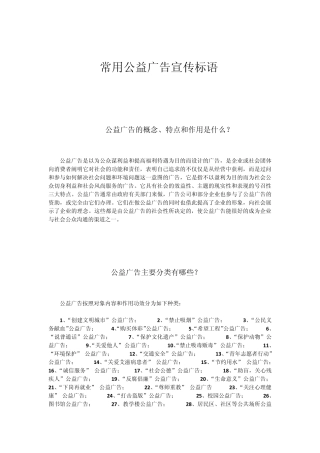 常用公益广告宣传标语