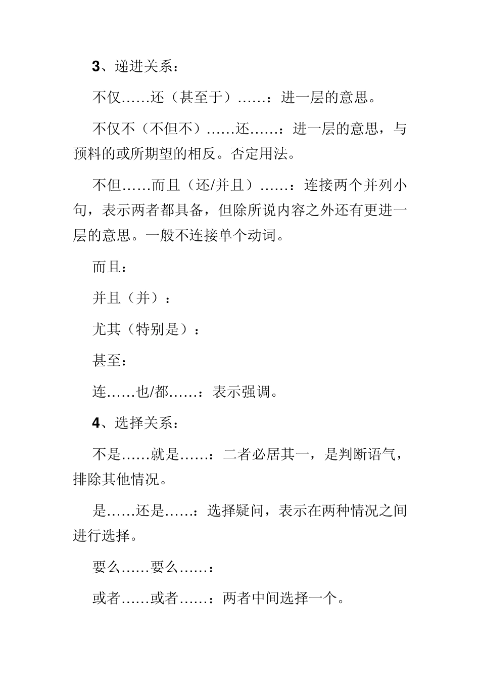 常用关联词分类_第2页