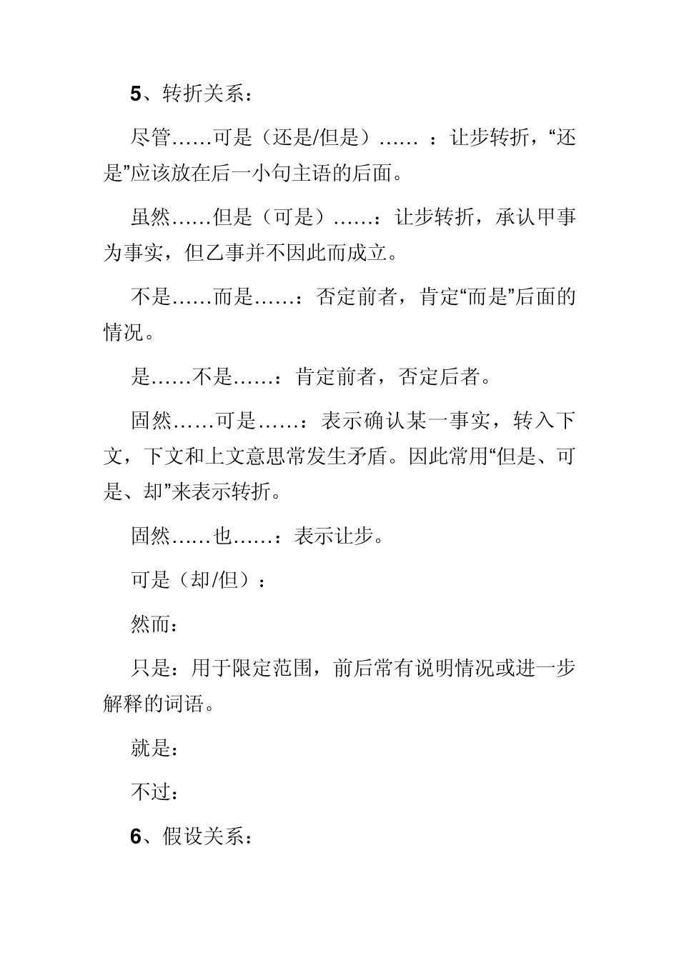 常用关联词分类_第3页