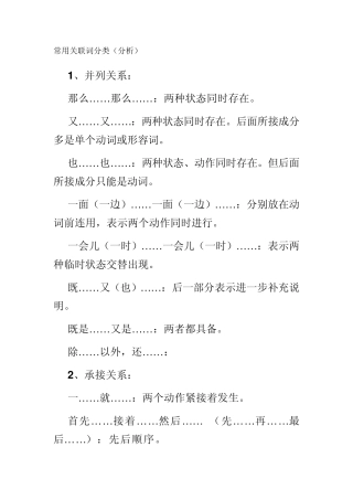 常用关联词分类