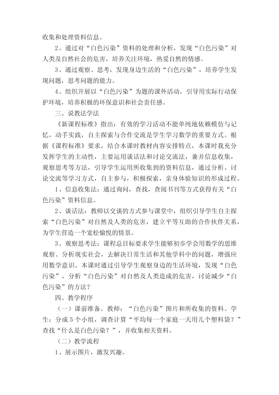 小学综合实践活动说课稿(精选5则)_第2页