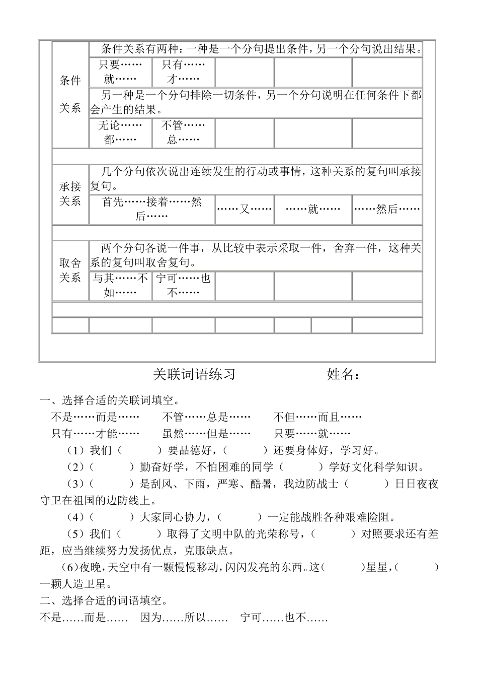 常用关联词语表及练习答案_第2页