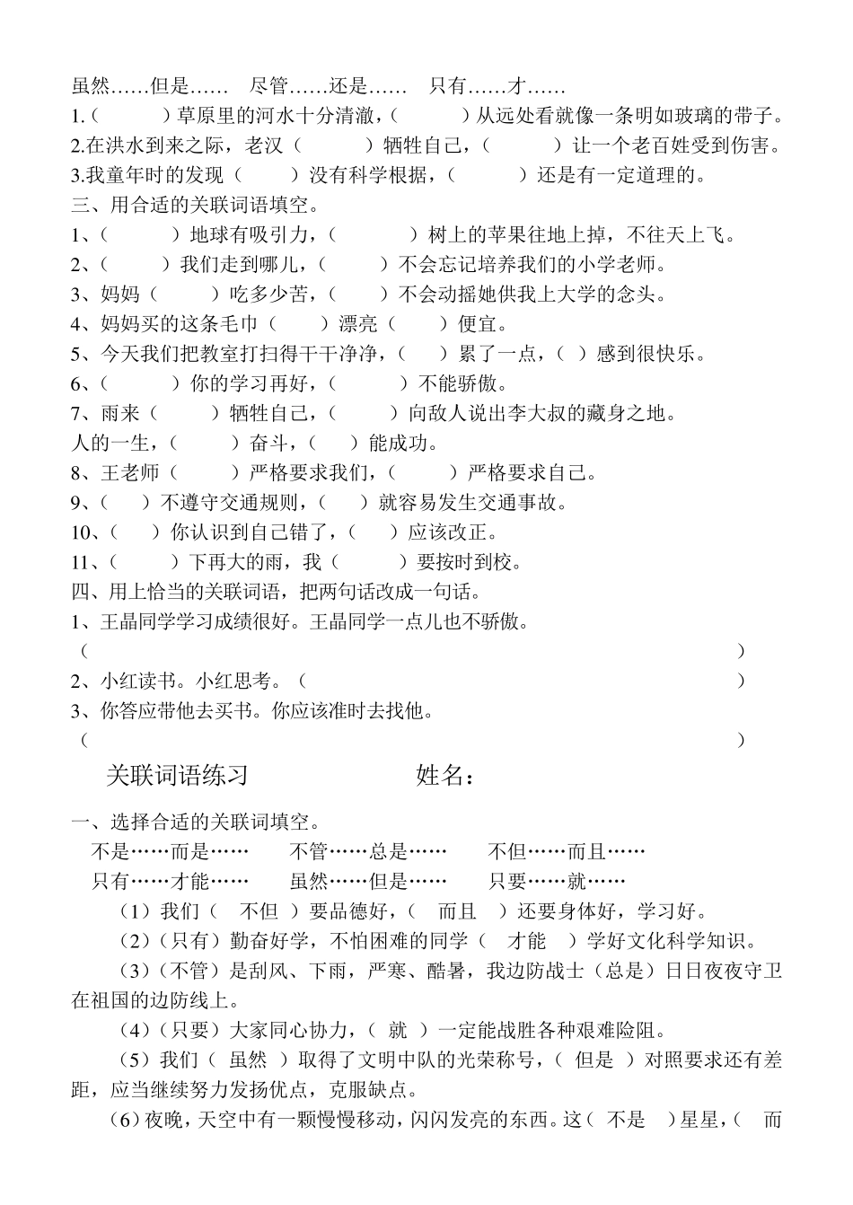 常用关联词语表及练习答案_第3页