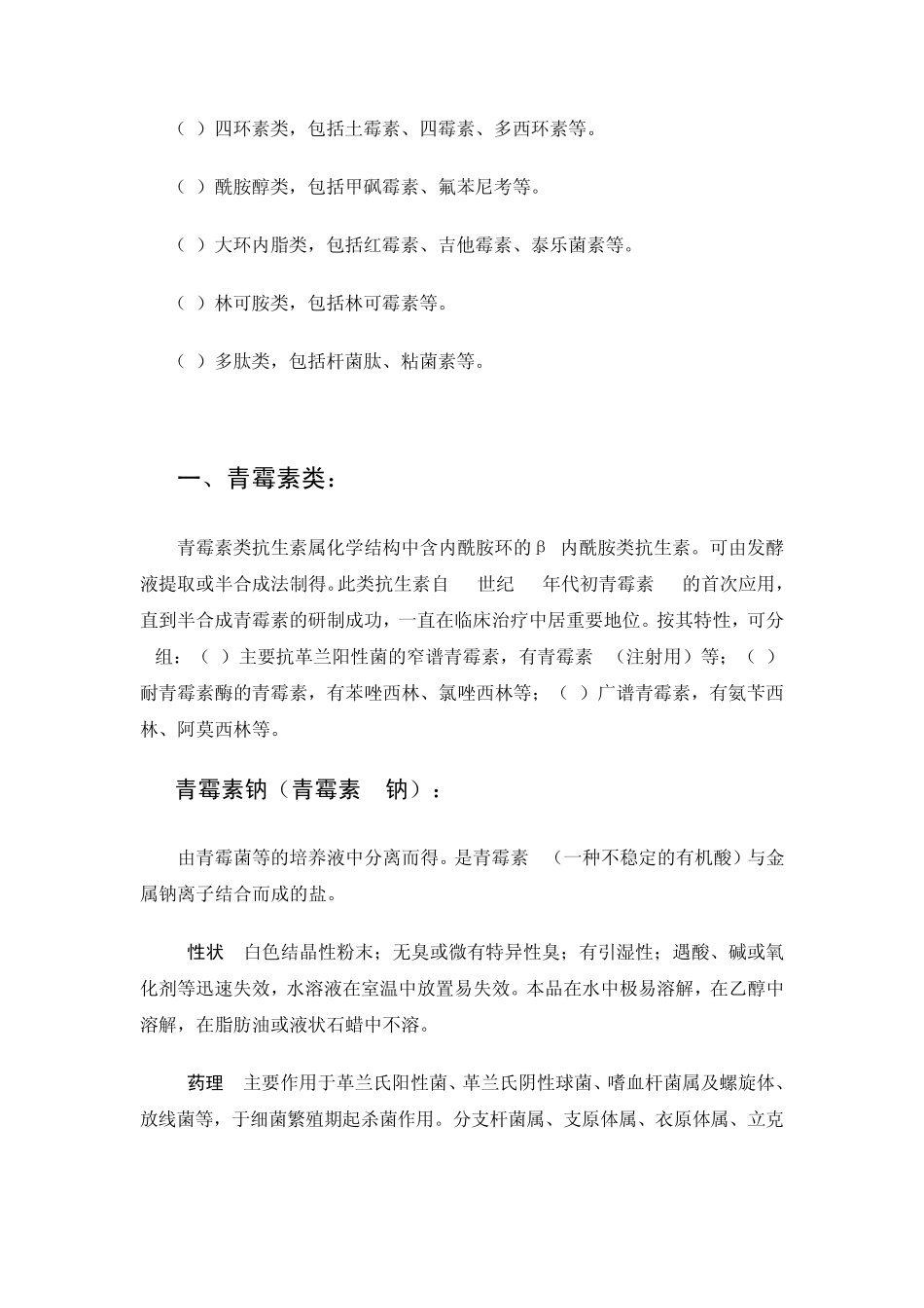 常用兽药安全使用技术_第2页