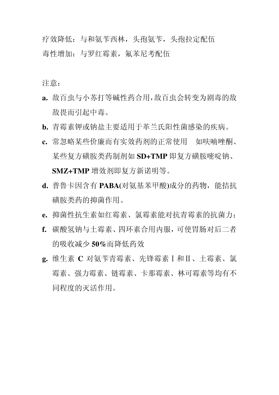 常用兽药配伍禁忌_第3页