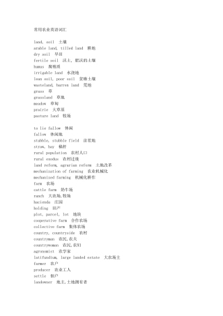 常用农业英语词汇