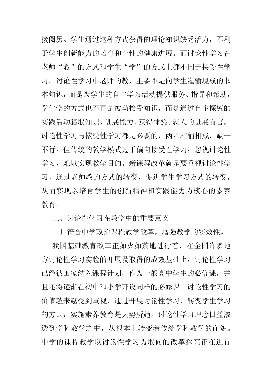 中小学研究性学习报告通用6则_第2页