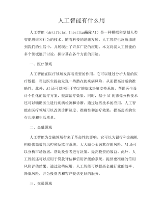 人工智能有什么用