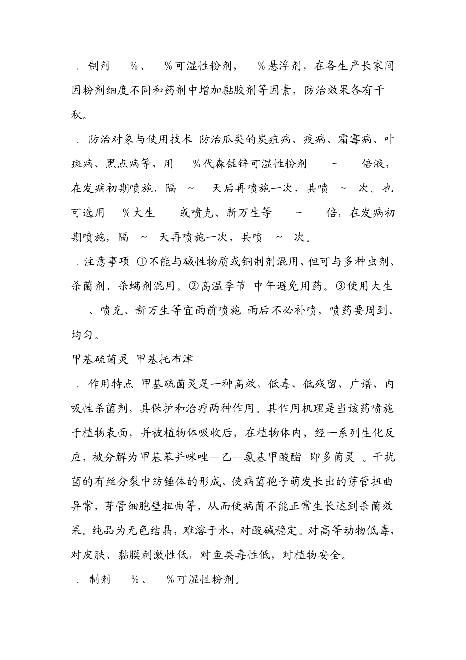常用农药使用—杀菌剂_第2页