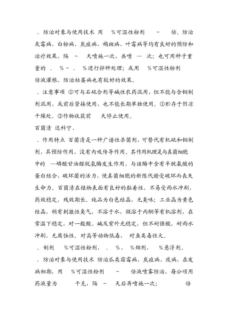 常用农药使用—杀菌剂_第3页