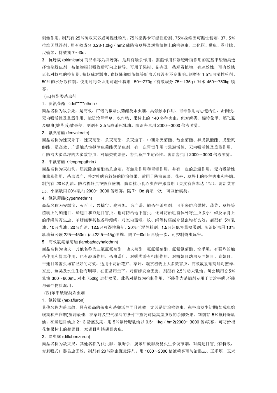 常用农药品种_第2页