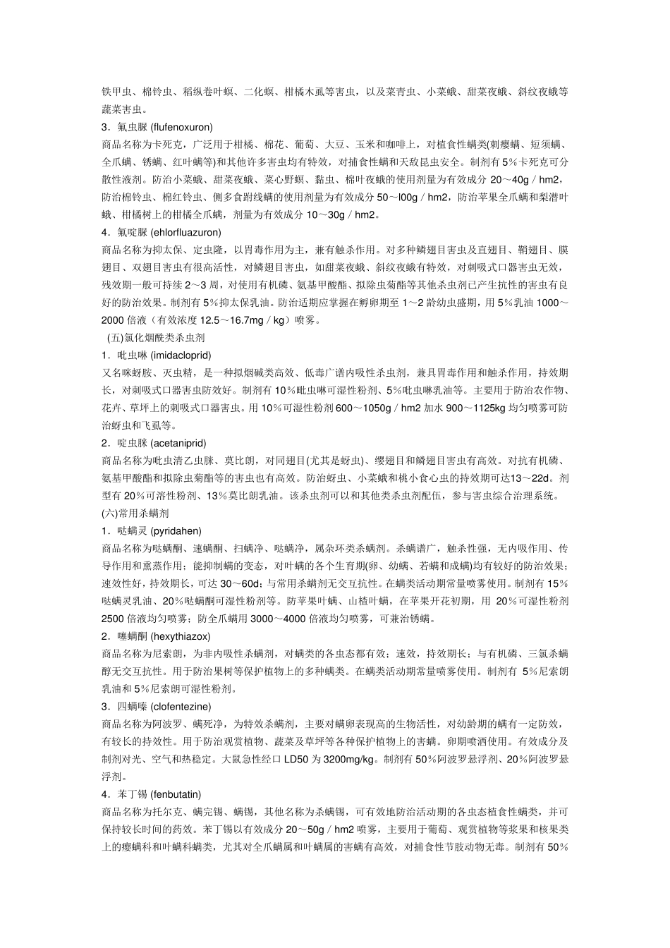 常用农药品种_第3页