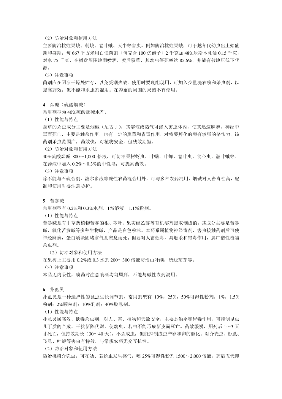 常用农药品种及使用技术_第2页