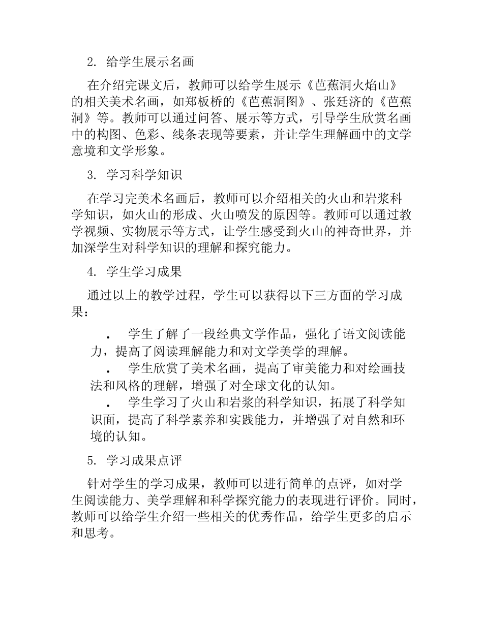 小学四级语文跨学科学习活动设计-教学方案设计+学生学习成果+学习成果_第2页