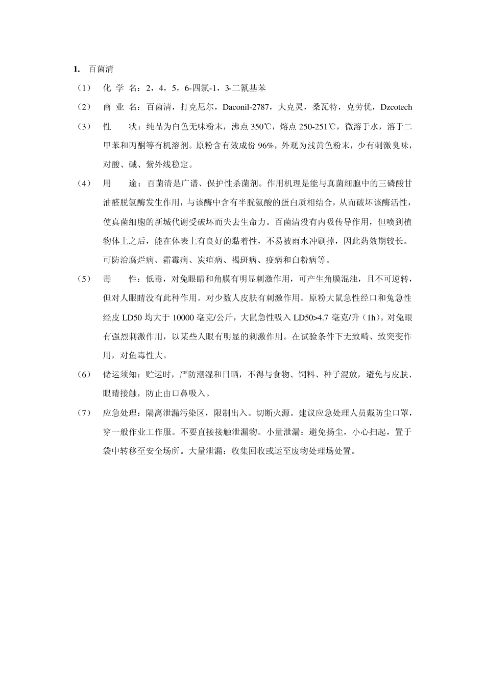 常用农药安全技术说明书_第2页