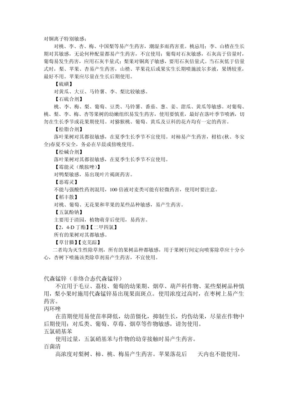 常用农药对作物药害一览_第2页