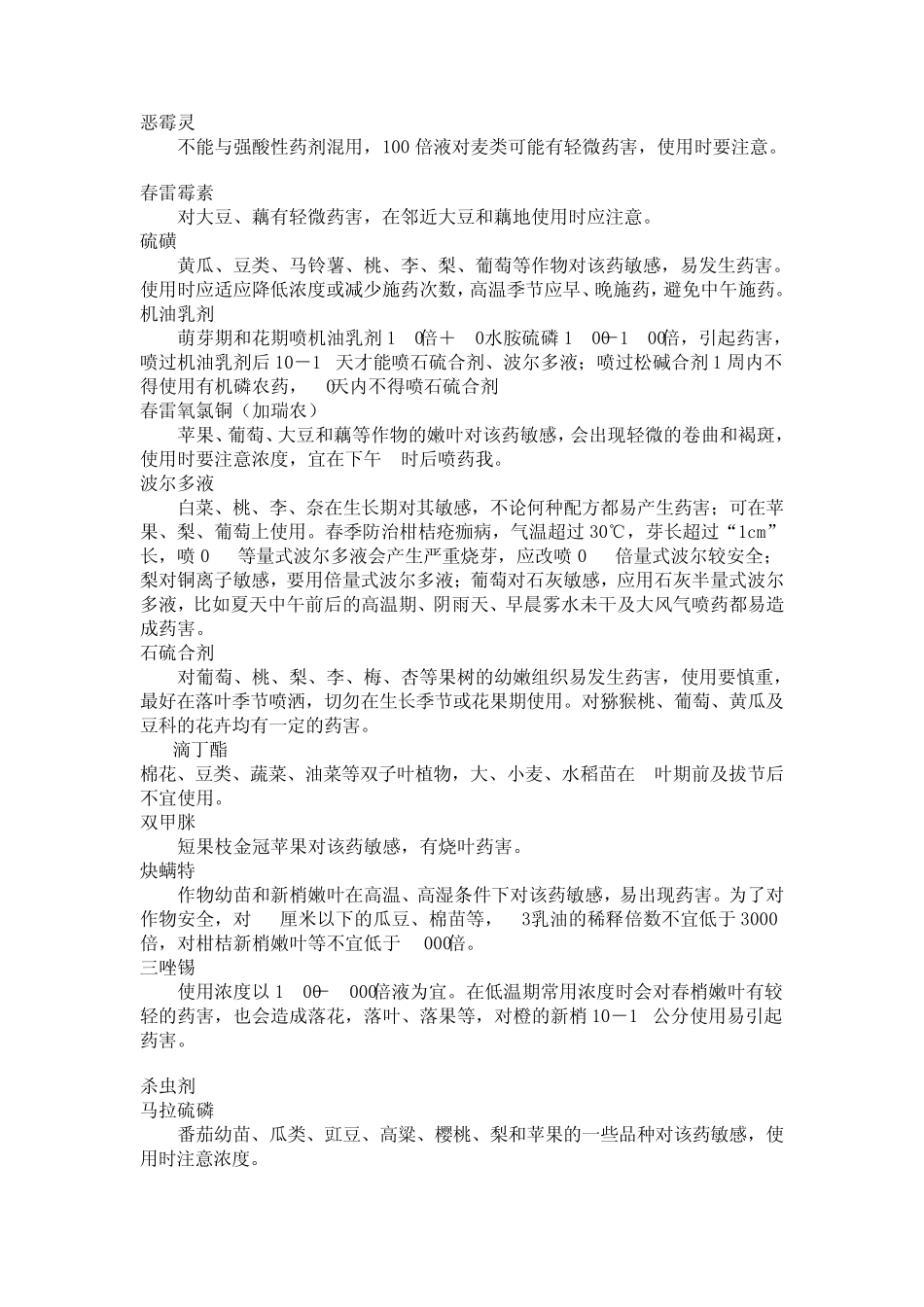 常用农药对作物药害一览_第3页