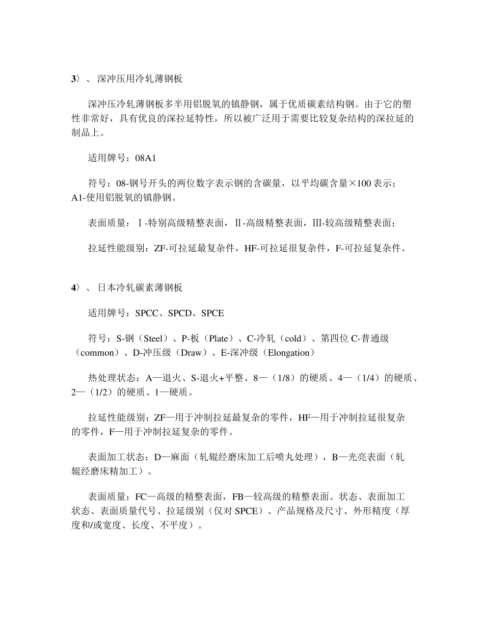 常用冲压材料介绍_第3页