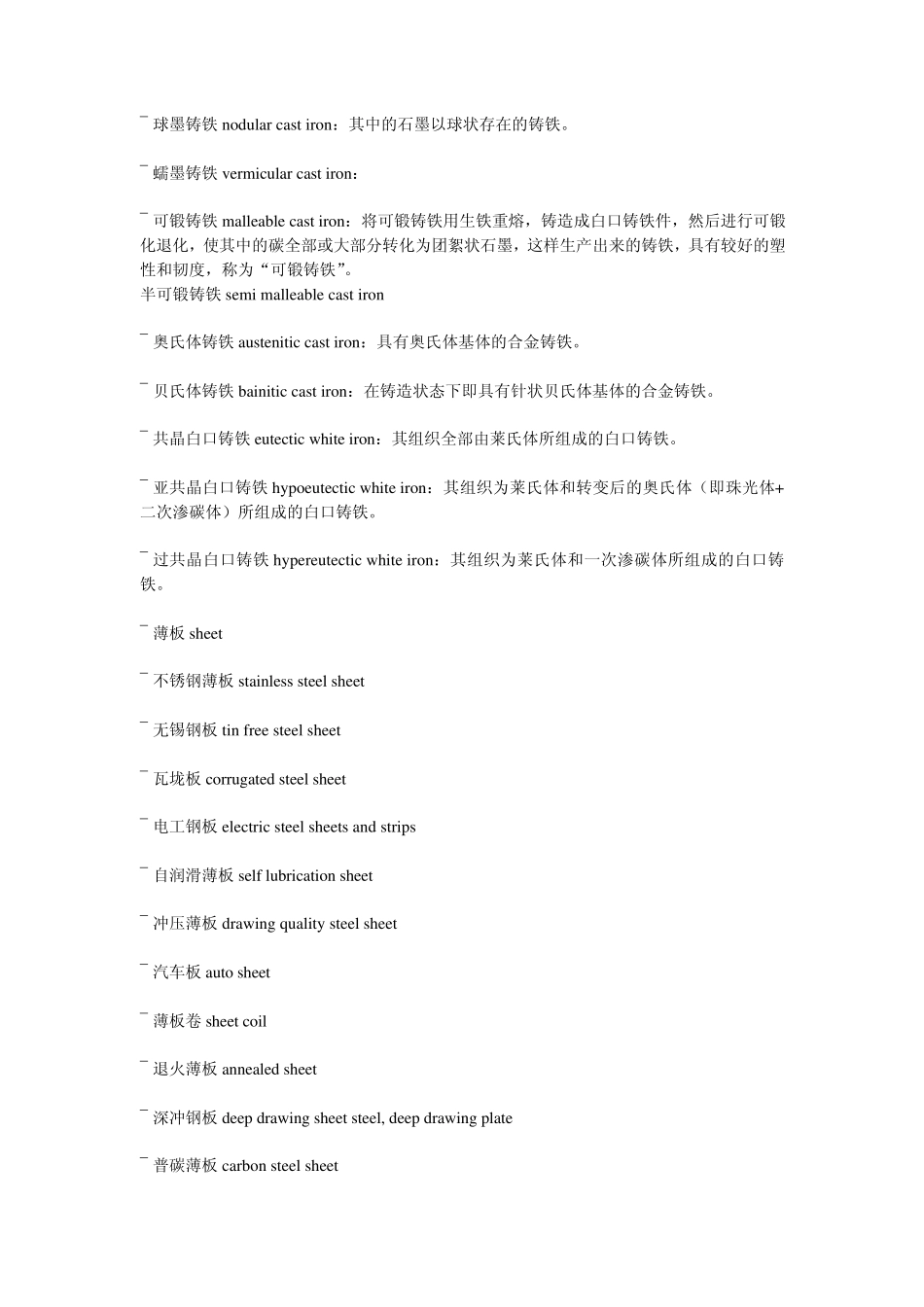 常用冶金词汇2_第3页